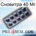 Сновитра 40 Мг 30